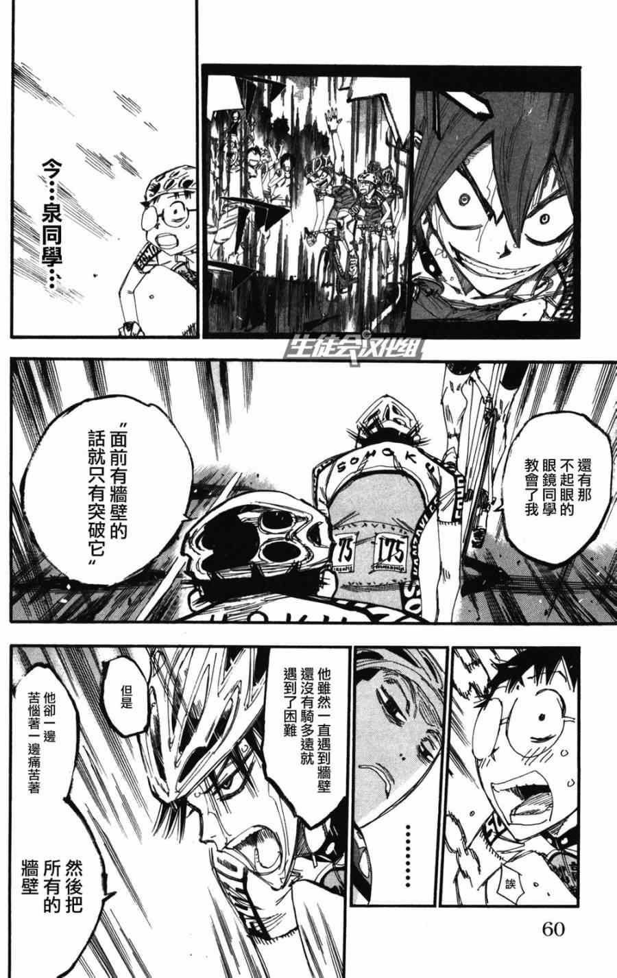 《飙速宅男 SPARE BIKE》漫画最新章节第210话免费下拉式在线观看章节第【14】张图片