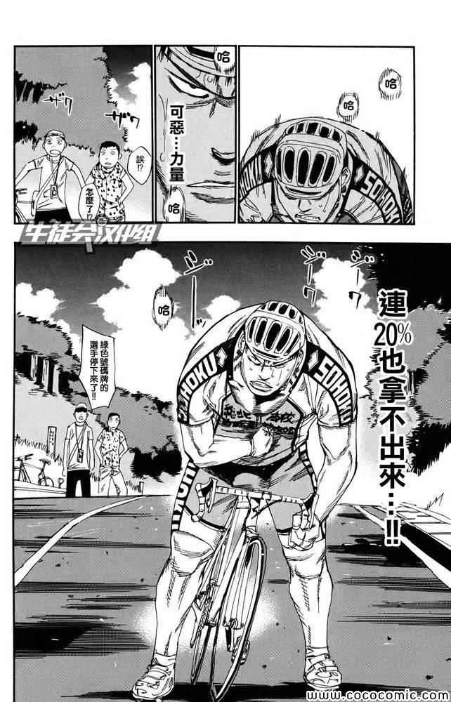 《飙速宅男 SPARE BIKE》漫画最新章节第113话免费下拉式在线观看章节第【29】张图片