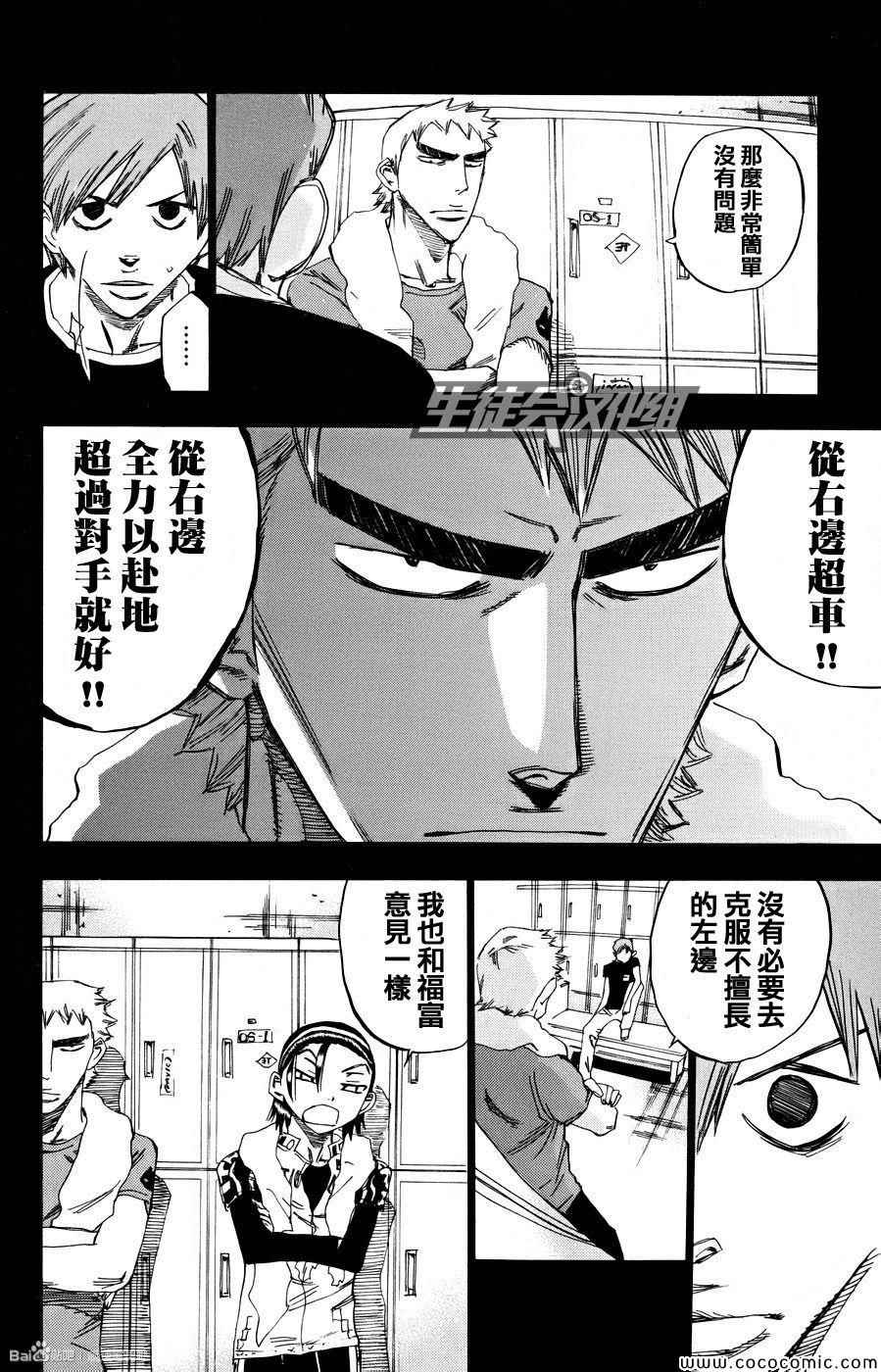 《飙速宅男 SPARE BIKE》漫画最新章节第126话免费下拉式在线观看章节第【7】张图片