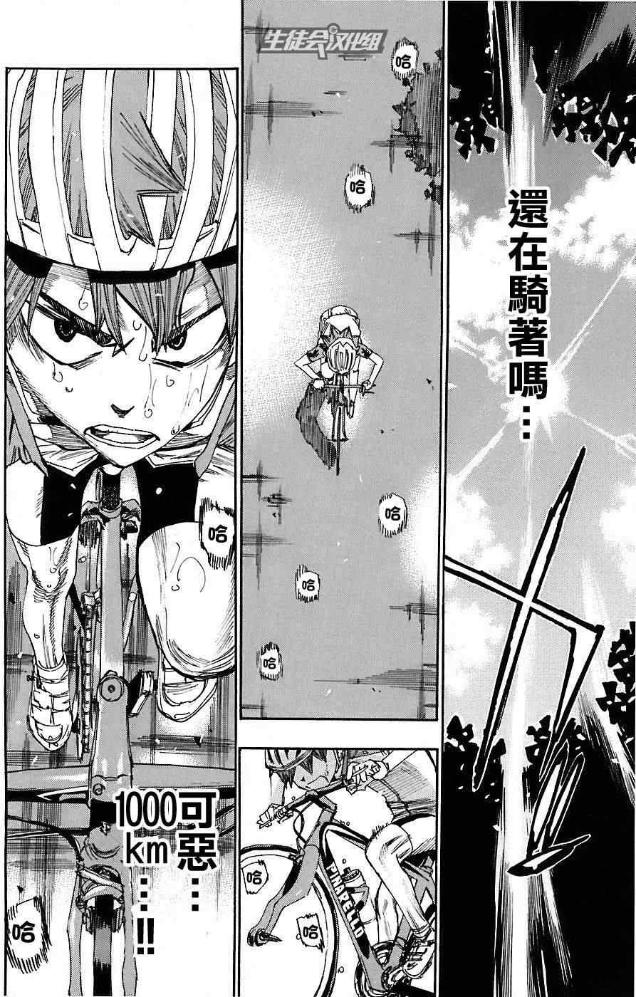 《飙速宅男 SPARE BIKE》漫画最新章节第44话免费下拉式在线观看章节第【13】张图片