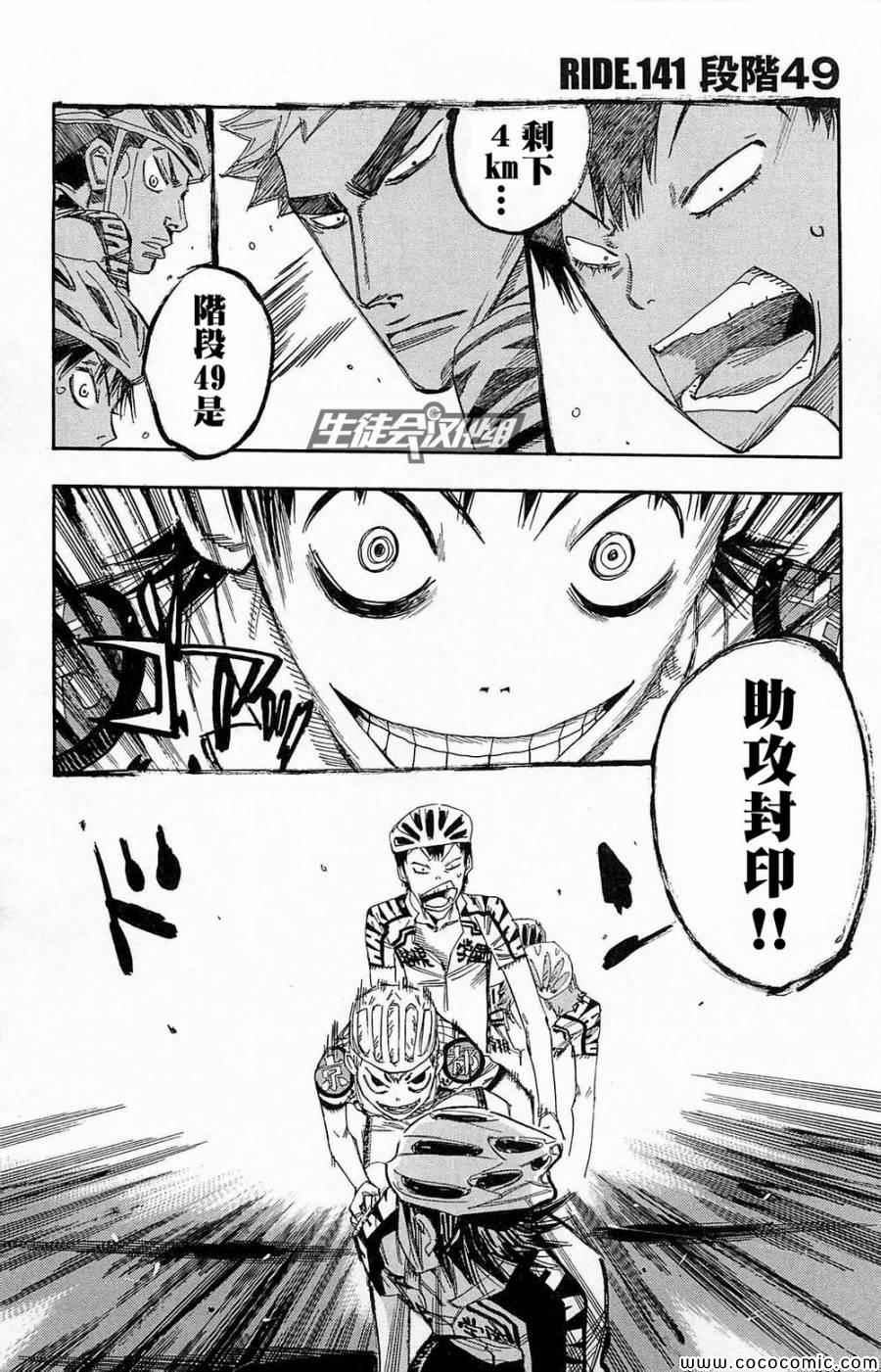 《飙速宅男 SPARE BIKE》漫画最新章节第141话免费下拉式在线观看章节第【2】张图片