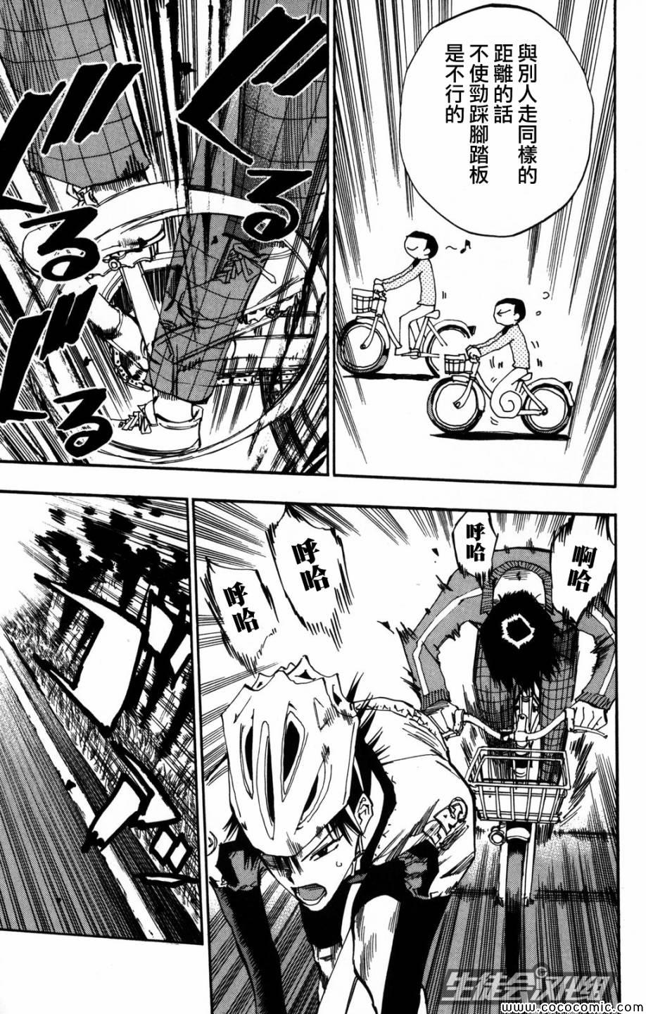 《飙速宅男 SPARE BIKE》漫画最新章节第7话免费下拉式在线观看章节第【10】张图片