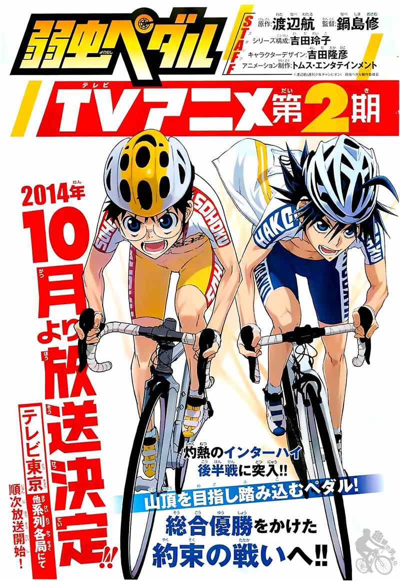 《飙速宅男 SPARE BIKE》漫画最新章节第304话免费下拉式在线观看章节第【1】张图片