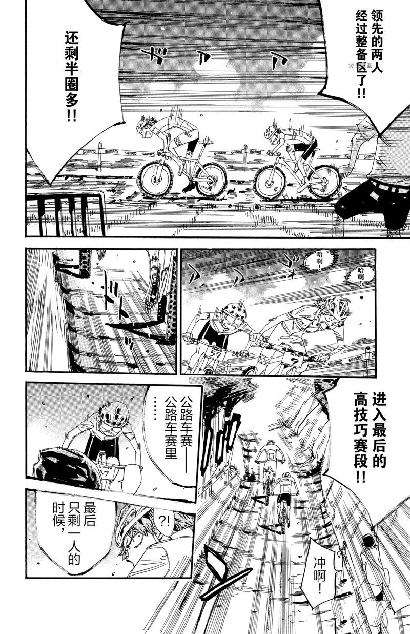 《飙速宅男 SPARE BIKE》漫画最新章节第593话免费下拉式在线观看章节第【16】张图片