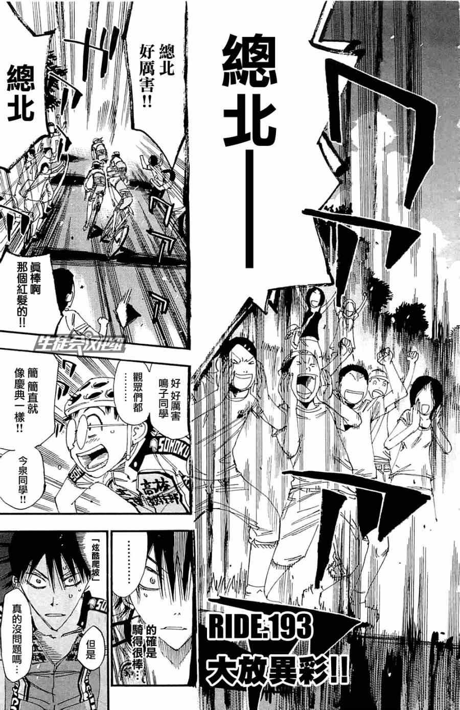 《飙速宅男 SPARE BIKE》漫画最新章节第193话免费下拉式在线观看章节第【3】张图片