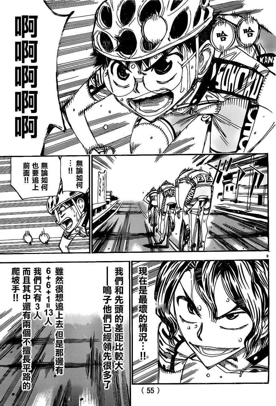 《飙速宅男 SPARE BIKE》漫画最新章节第386话免费下拉式在线观看章节第【8】张图片