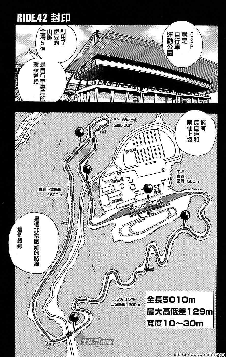 《飙速宅男 SPARE BIKE》漫画最新章节第42话免费下拉式在线观看章节第【2】张图片