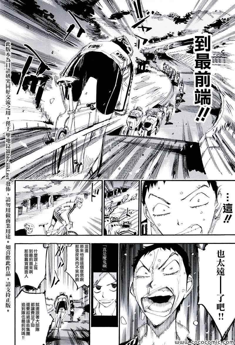 《飙速宅男 SPARE BIKE》漫画最新章节飙速宅男 荒北篇03免费下拉式在线观看章节第【9】张图片