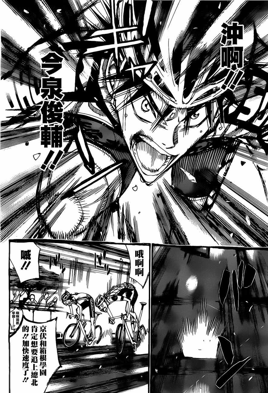 《飙速宅男 SPARE BIKE》漫画最新章节第409话免费下拉式在线观看章节第【4】张图片