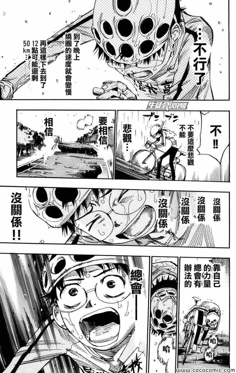 《飙速宅男 SPARE BIKE》漫画最新章节第61话免费下拉式在线观看章节第【16】张图片