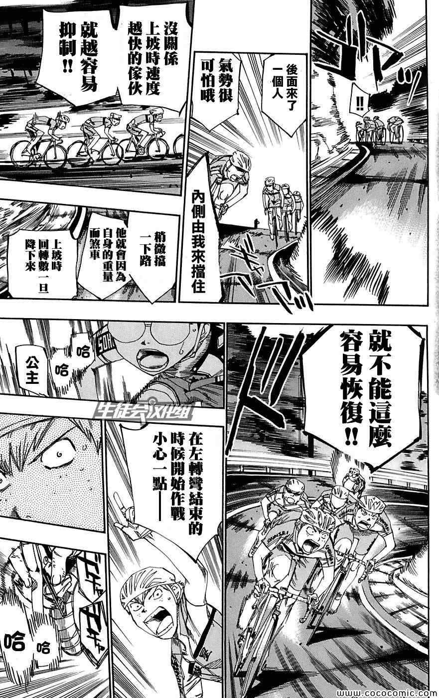 《飙速宅男 SPARE BIKE》漫画最新章节第90话免费下拉式在线观看章节第【18】张图片