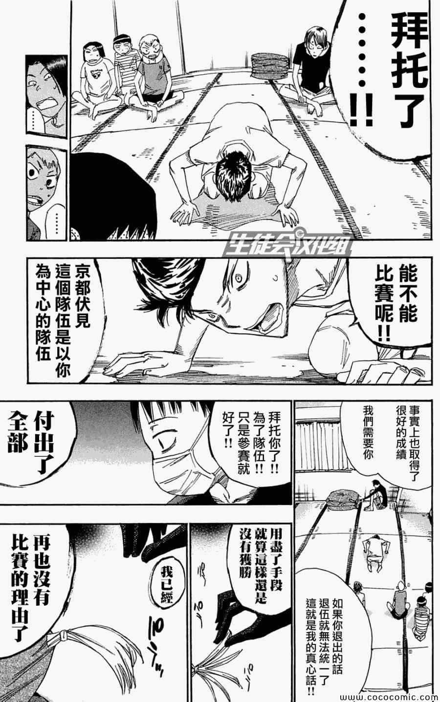 《飙速宅男 SPARE BIKE》漫画最新章节第156话免费下拉式在线观看章节第【5】张图片