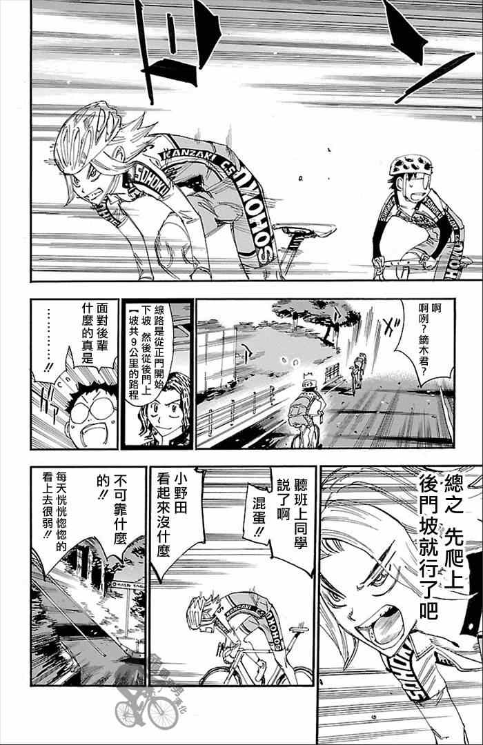 《飙速宅男 SPARE BIKE》漫画最新章节第274话免费下拉式在线观看章节第【25】张图片