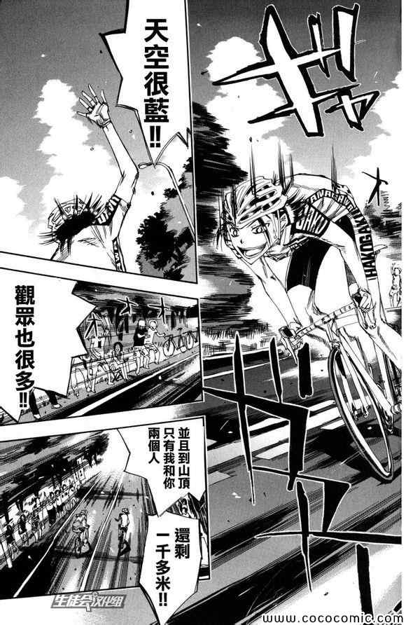 《飙速宅男 SPARE BIKE》漫画最新章节第98话免费下拉式在线观看章节第【14】张图片