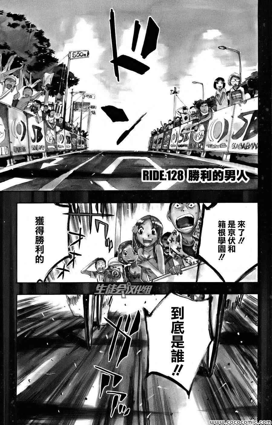 《飙速宅男 SPARE BIKE》漫画最新章节第128话免费下拉式在线观看章节第【2】张图片