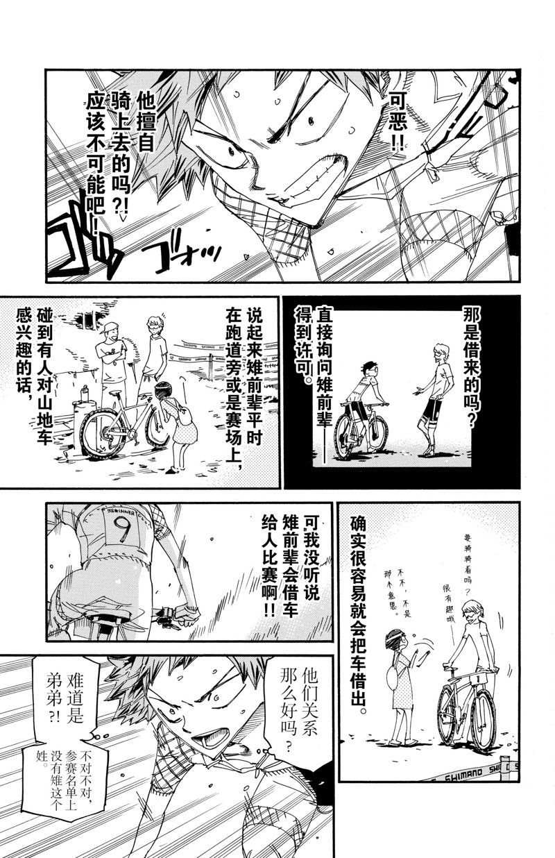 《飙速宅男 SPARE BIKE》漫画最新章节第591话免费下拉式在线观看章节第【9】张图片