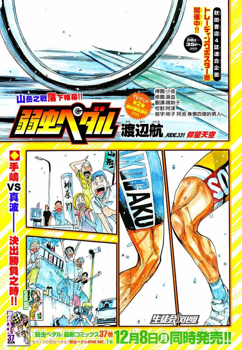 《飙速宅男 SPARE BIKE》漫画最新章节第331话免费下拉式在线观看章节第【2】张图片