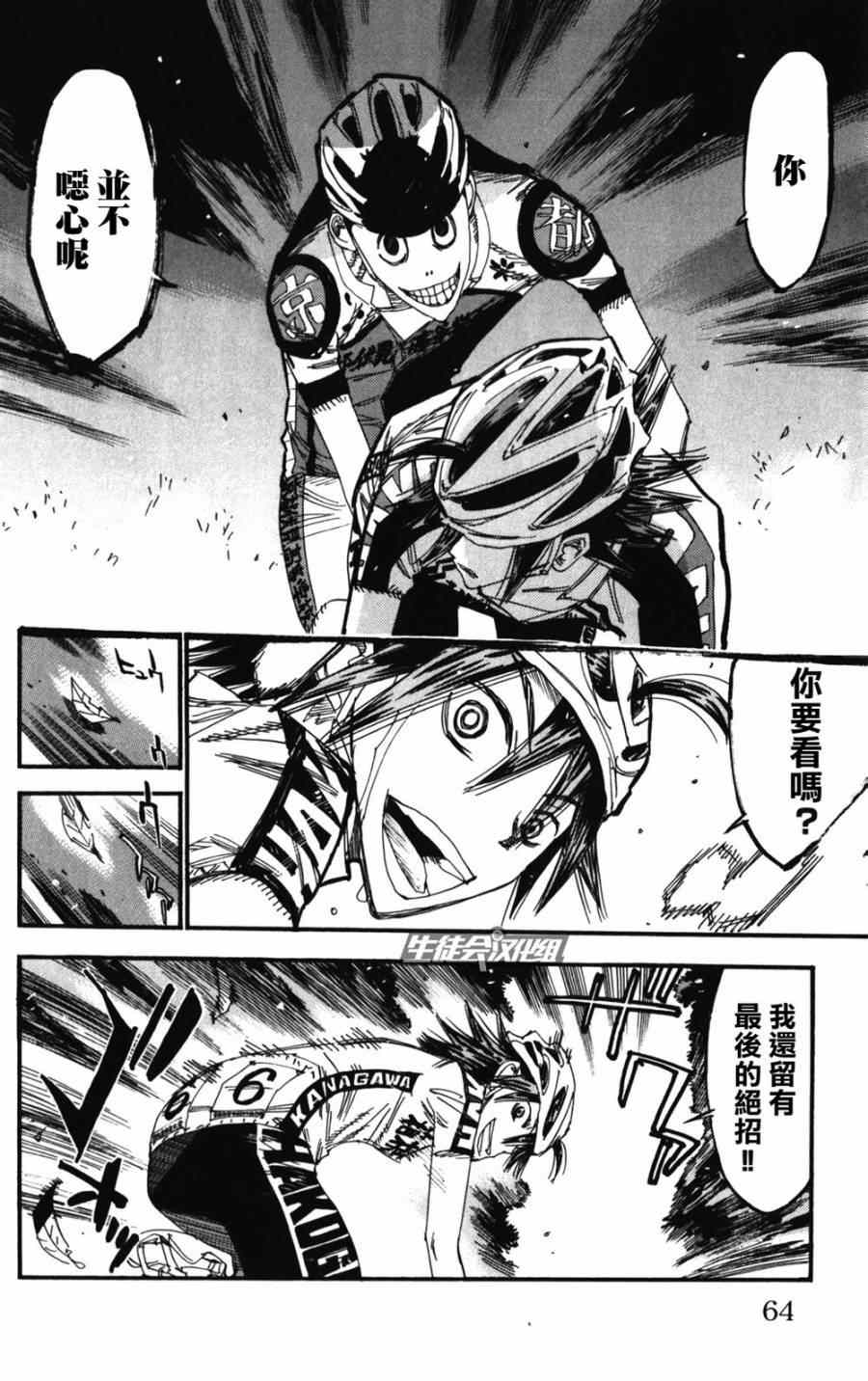 《飙速宅男 SPARE BIKE》漫画最新章节第202话免费下拉式在线观看章节第【20】张图片