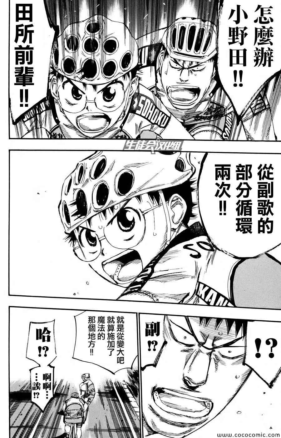 《飙速宅男 SPARE BIKE》漫画最新章节第118话免费下拉式在线观看章节第【10】张图片