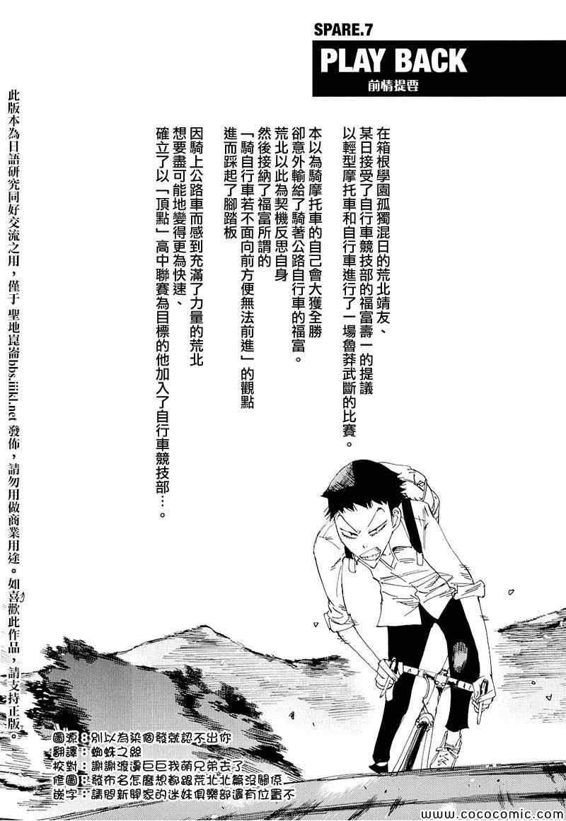 《飙速宅男 SPARE BIKE》漫画最新章节飙速宅男 荒北篇02免费下拉式在线观看章节第【2】张图片