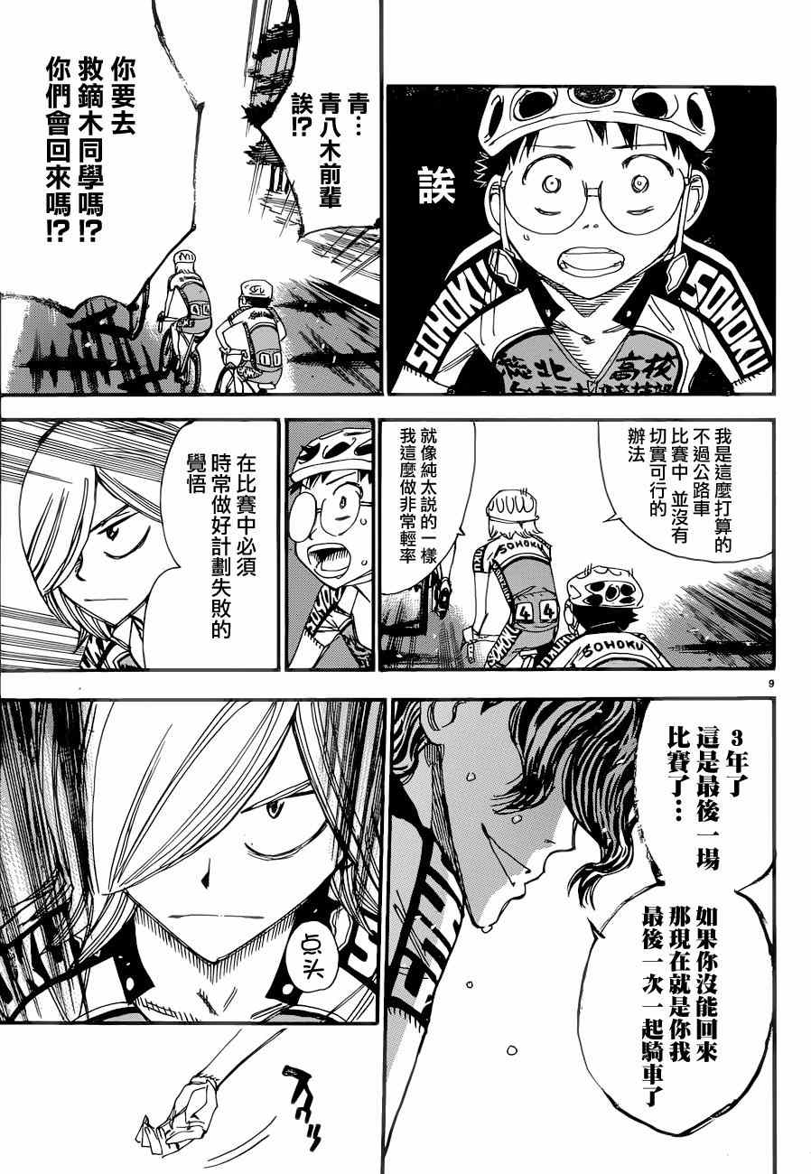 《飙速宅男 SPARE BIKE》漫画最新章节第361话免费下拉式在线观看章节第【8】张图片