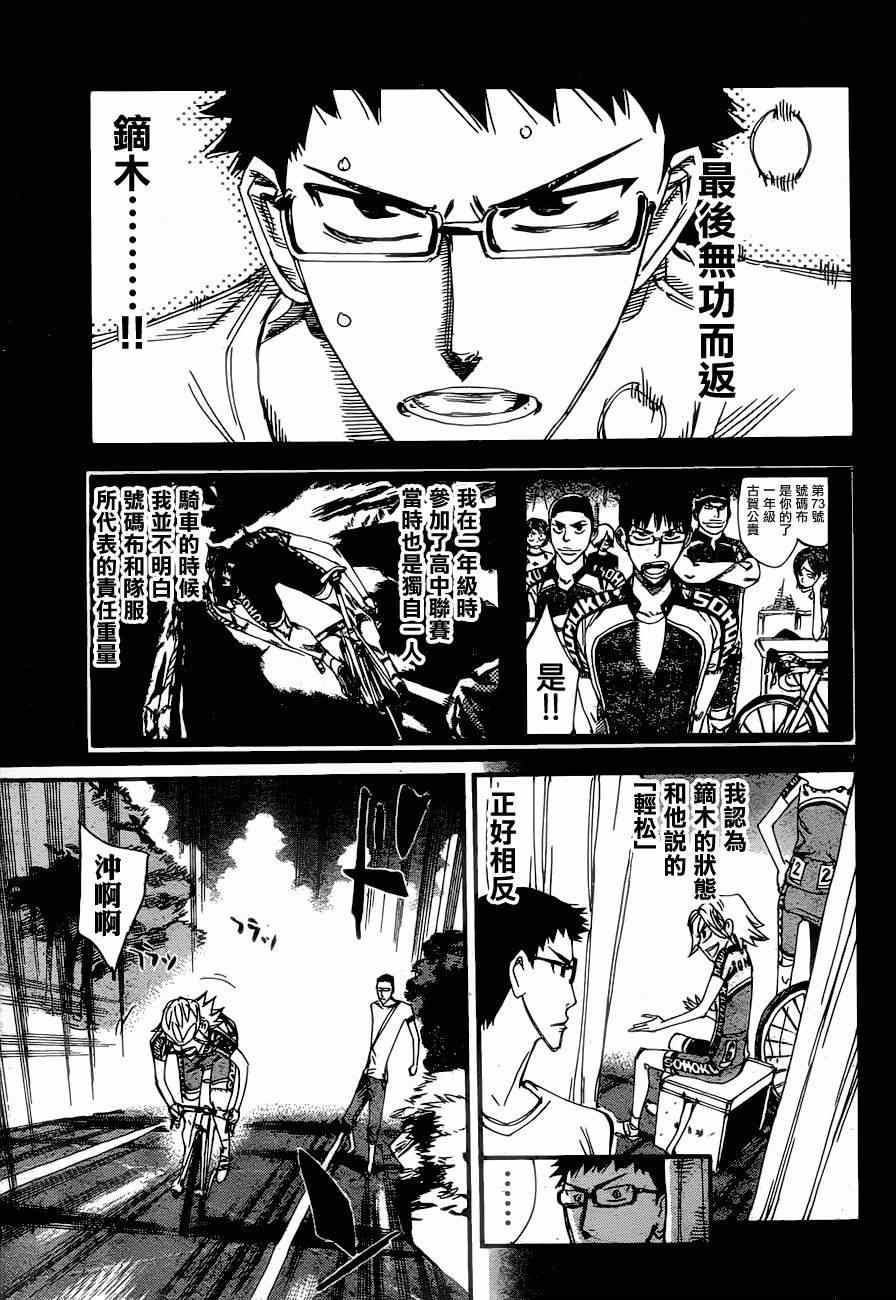 《飙速宅男 SPARE BIKE》漫画最新章节第362话免费下拉式在线观看章节第【8】张图片