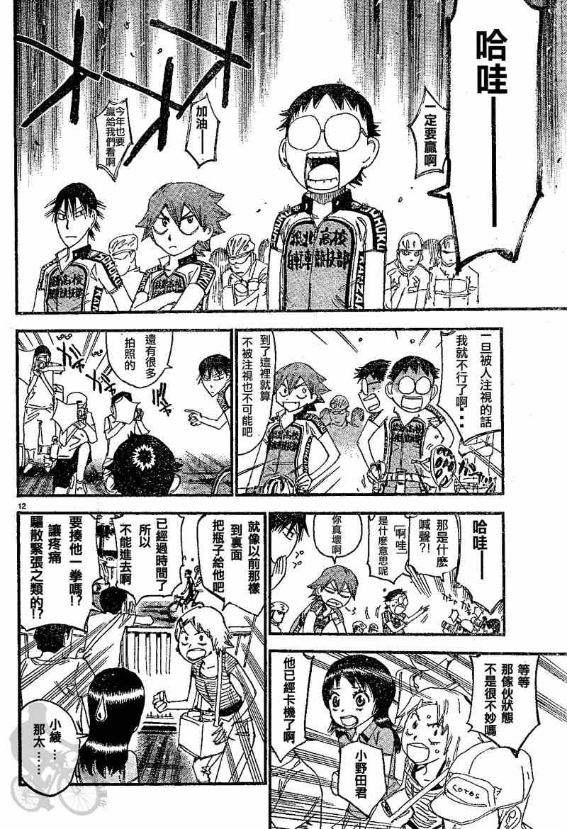 《飙速宅男 SPARE BIKE》漫画最新章节第300话免费下拉式在线观看章节第【19】张图片