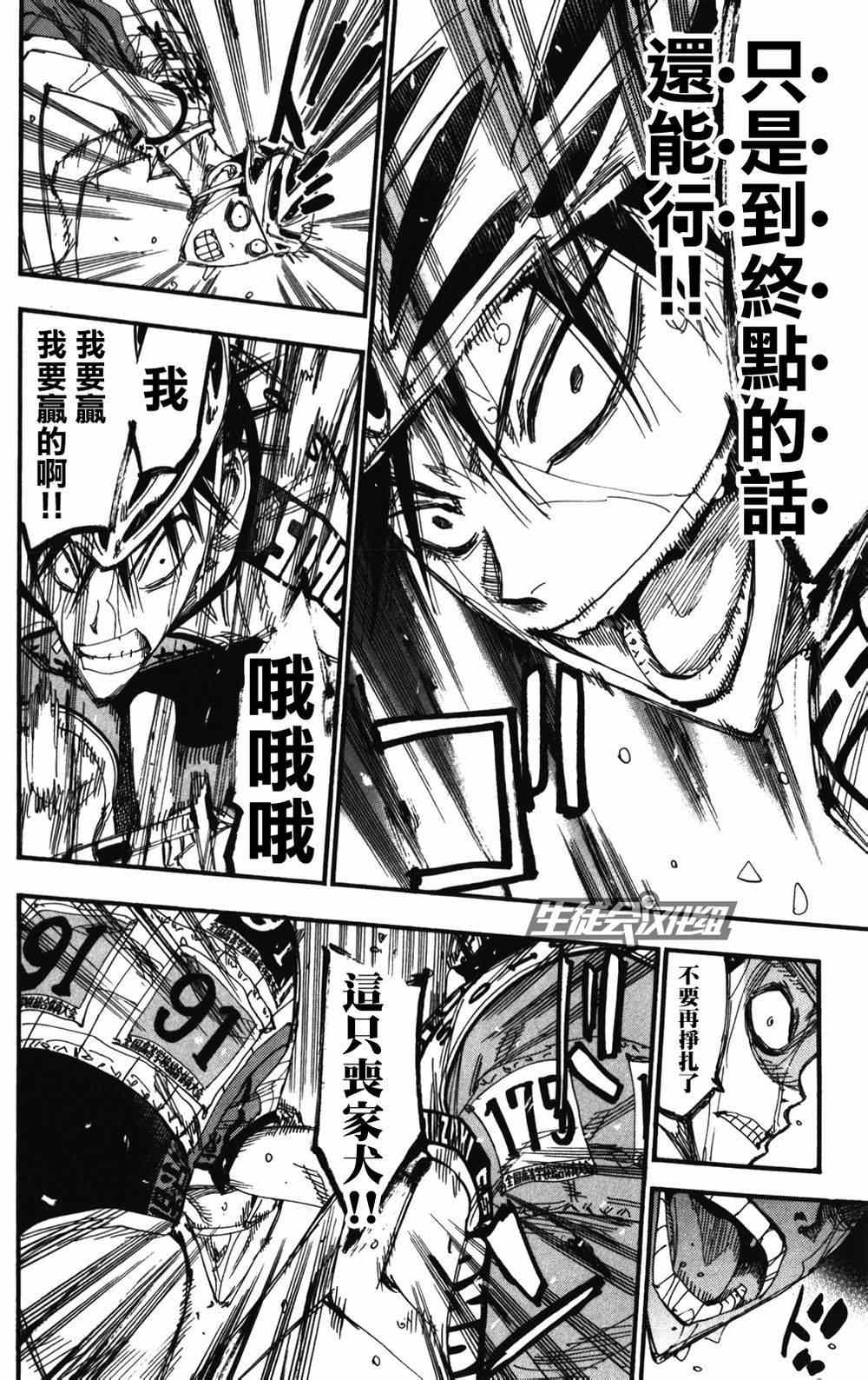 《飙速宅男 SPARE BIKE》漫画最新章节第214话免费下拉式在线观看章节第【7】张图片