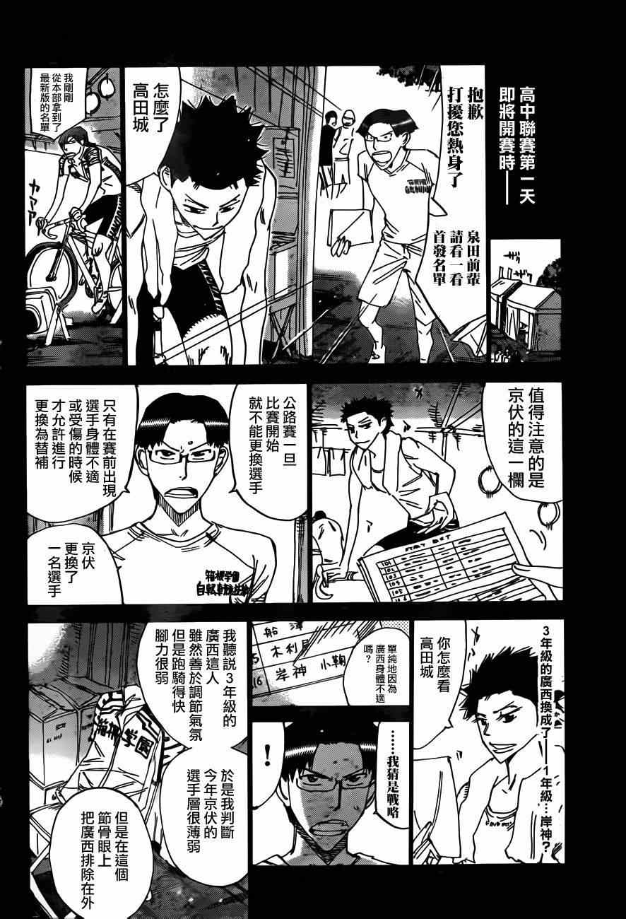 《飙速宅男 SPARE BIKE》漫画最新章节第375话免费下拉式在线观看章节第【3】张图片