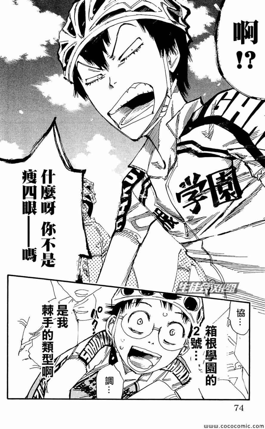 《飙速宅男 SPARE BIKE》漫画最新章节第166话免费下拉式在线观看章节第【21】张图片