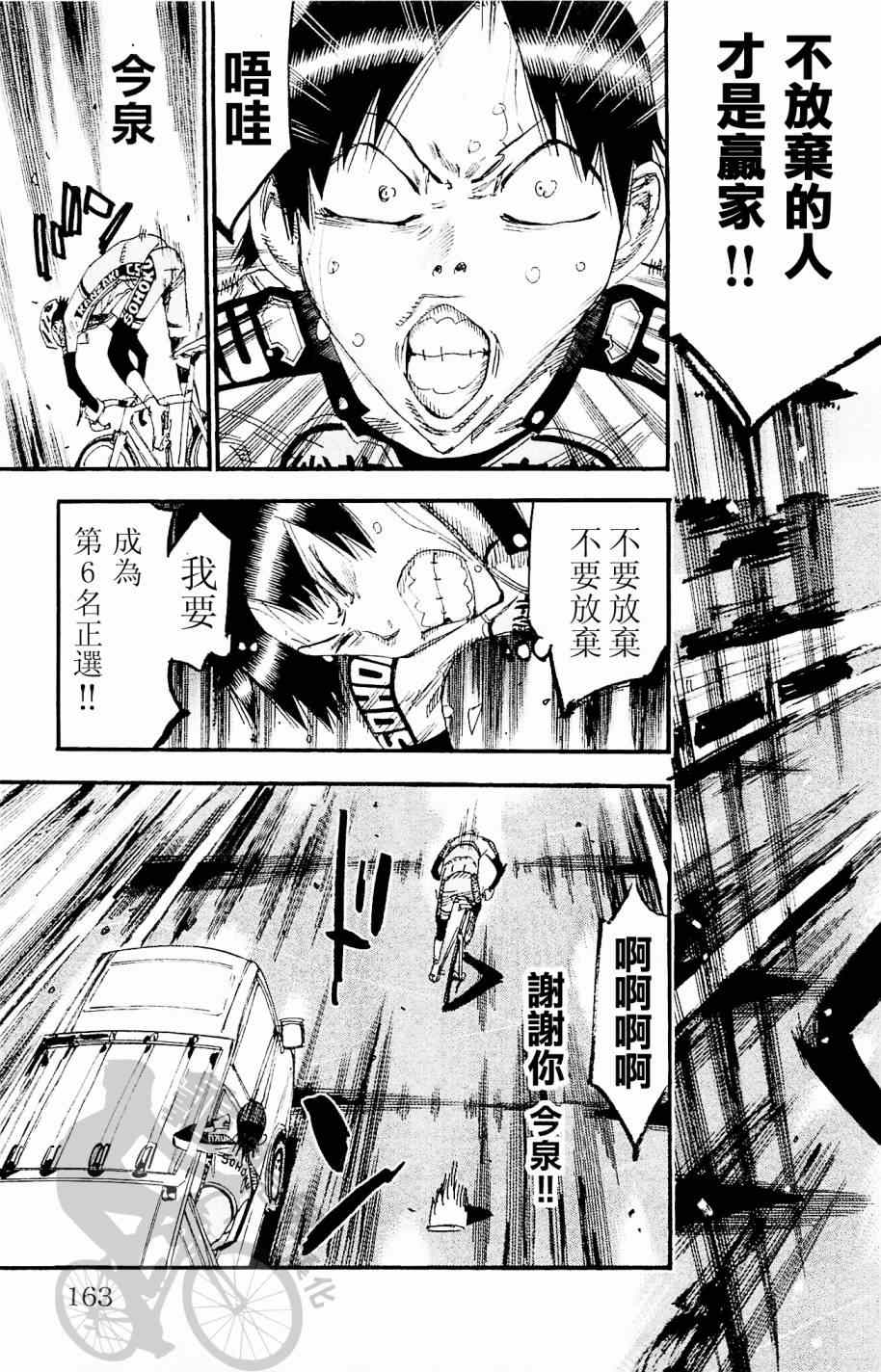 《飙速宅男 SPARE BIKE》漫画最新章节第268话免费下拉式在线观看章节第【7】张图片