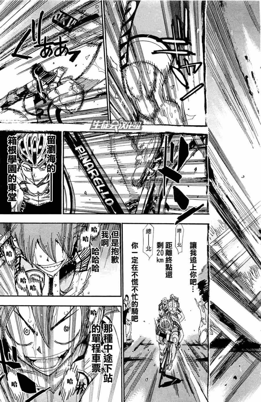 《飙速宅男 SPARE BIKE》漫画最新章节第194话免费下拉式在线观看章节第【5】张图片