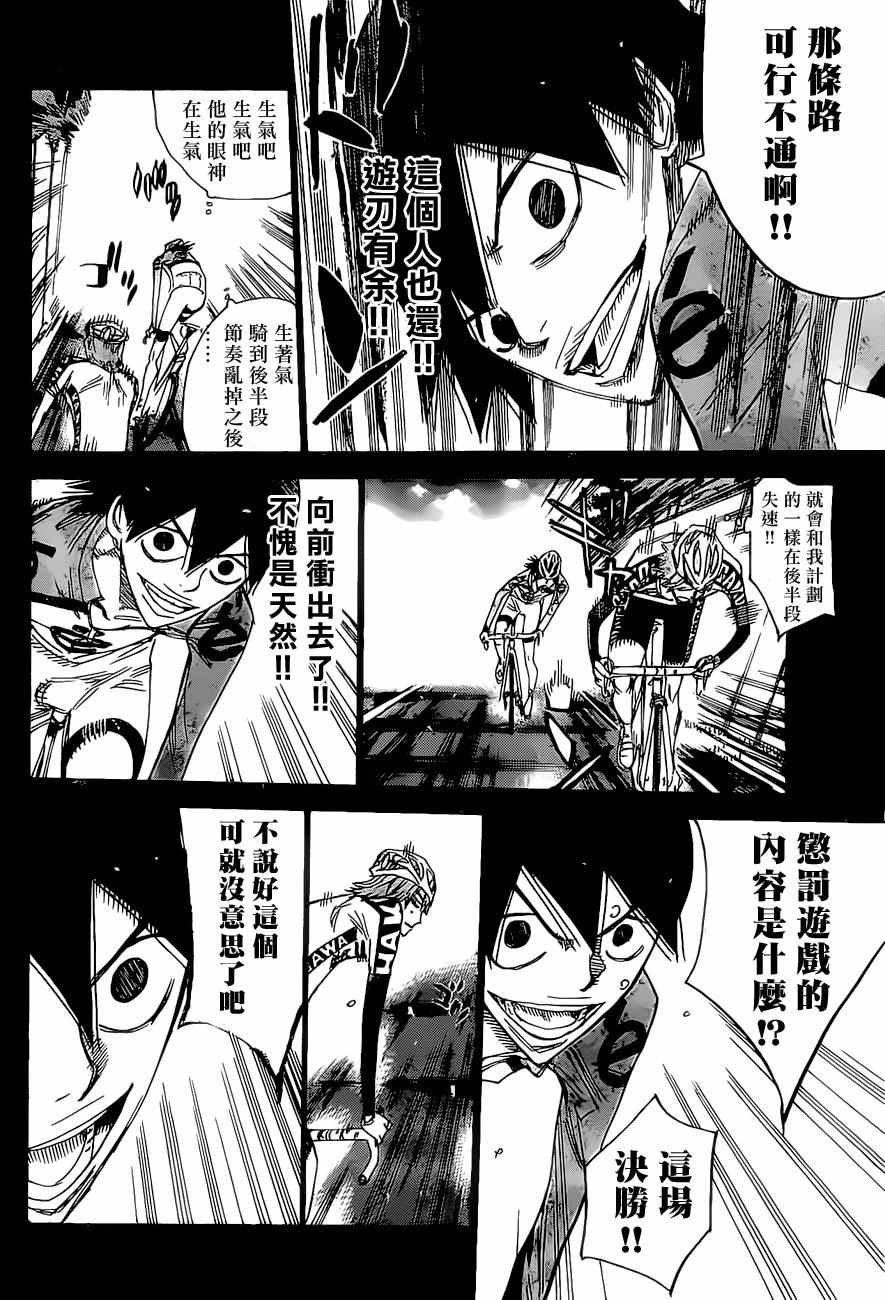 《飙速宅男 SPARE BIKE》漫画最新章节第405话免费下拉式在线观看章节第【6】张图片