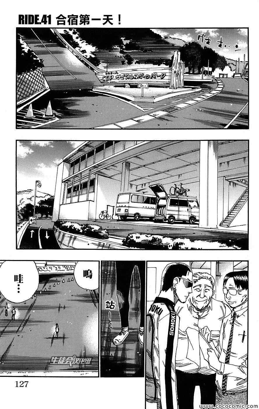 《飙速宅男 SPARE BIKE》漫画最新章节第41话免费下拉式在线观看章节第【2】张图片