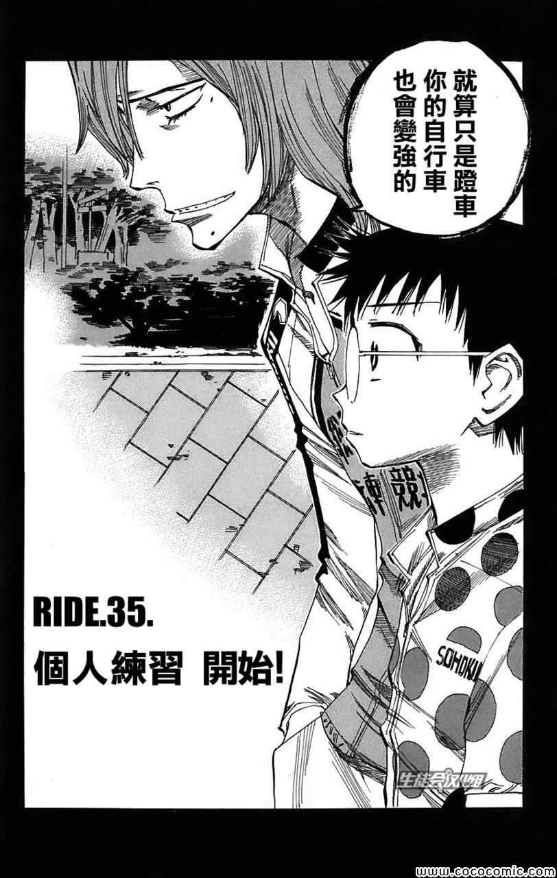 《飙速宅男 SPARE BIKE》漫画最新章节第35话免费下拉式在线观看章节第【5】张图片