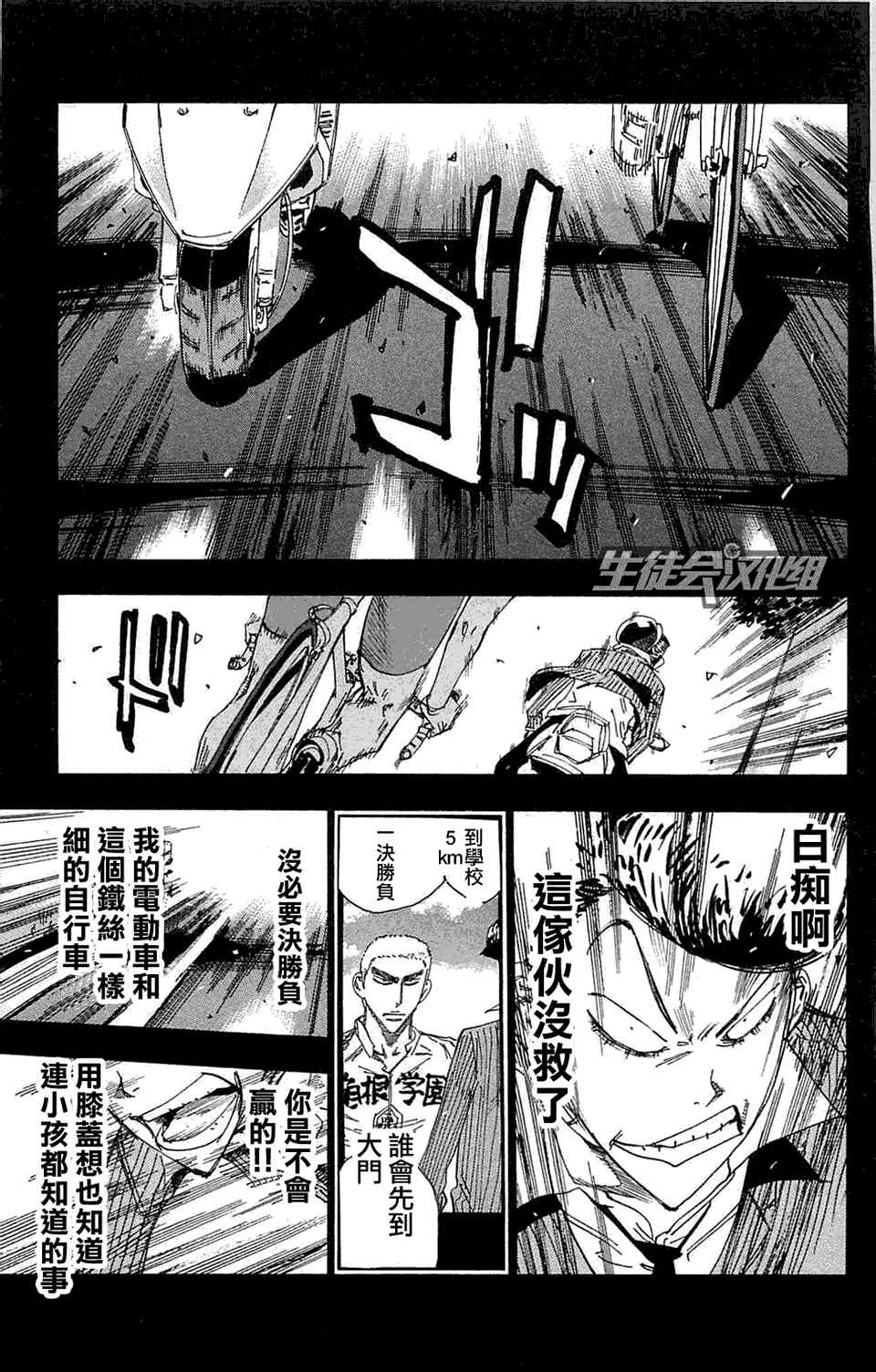 《飙速宅男 SPARE BIKE》漫画最新章节第175话免费下拉式在线观看章节第【3】张图片