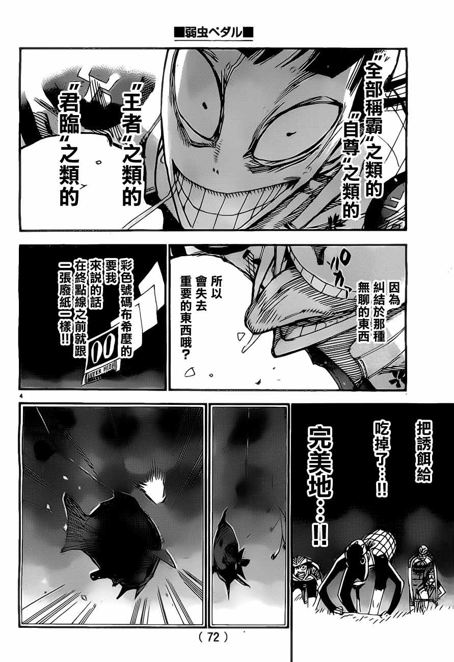 《飙速宅男 SPARE BIKE》漫画最新章节第402话免费下拉式在线观看章节第【3】张图片