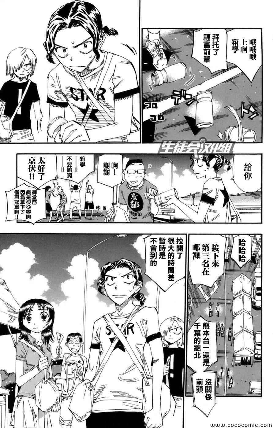 《飙速宅男 SPARE BIKE》漫画最新章节第130话免费下拉式在线观看章节第【6】张图片