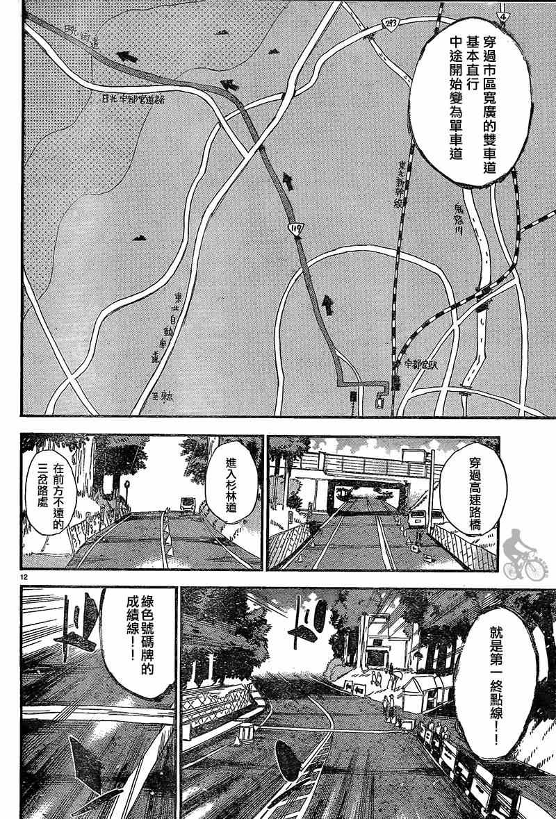 《飙速宅男 SPARE BIKE》漫画最新章节第303话免费下拉式在线观看章节第【11】张图片