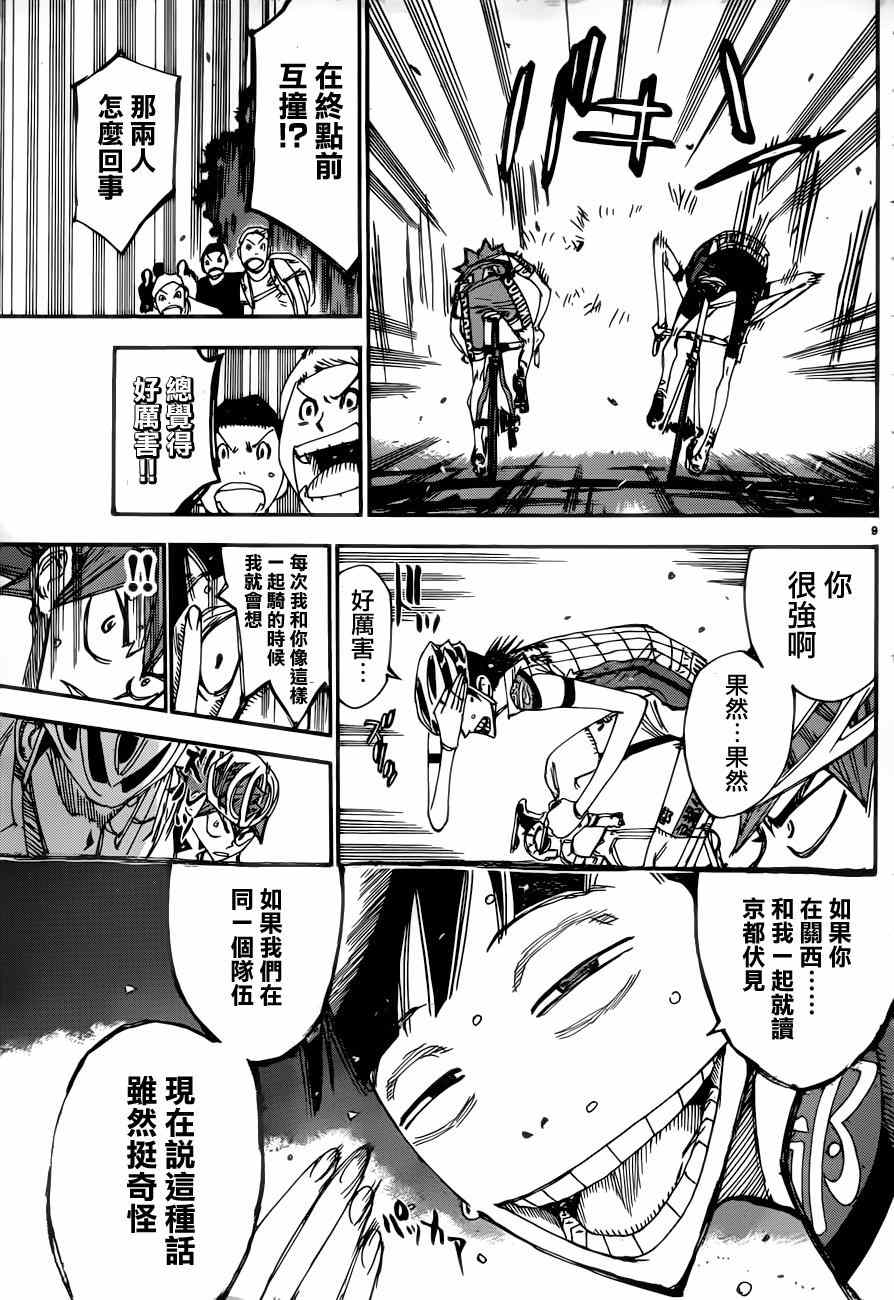 《飙速宅男 SPARE BIKE》漫画最新章节第346话免费下拉式在线观看章节第【11】张图片