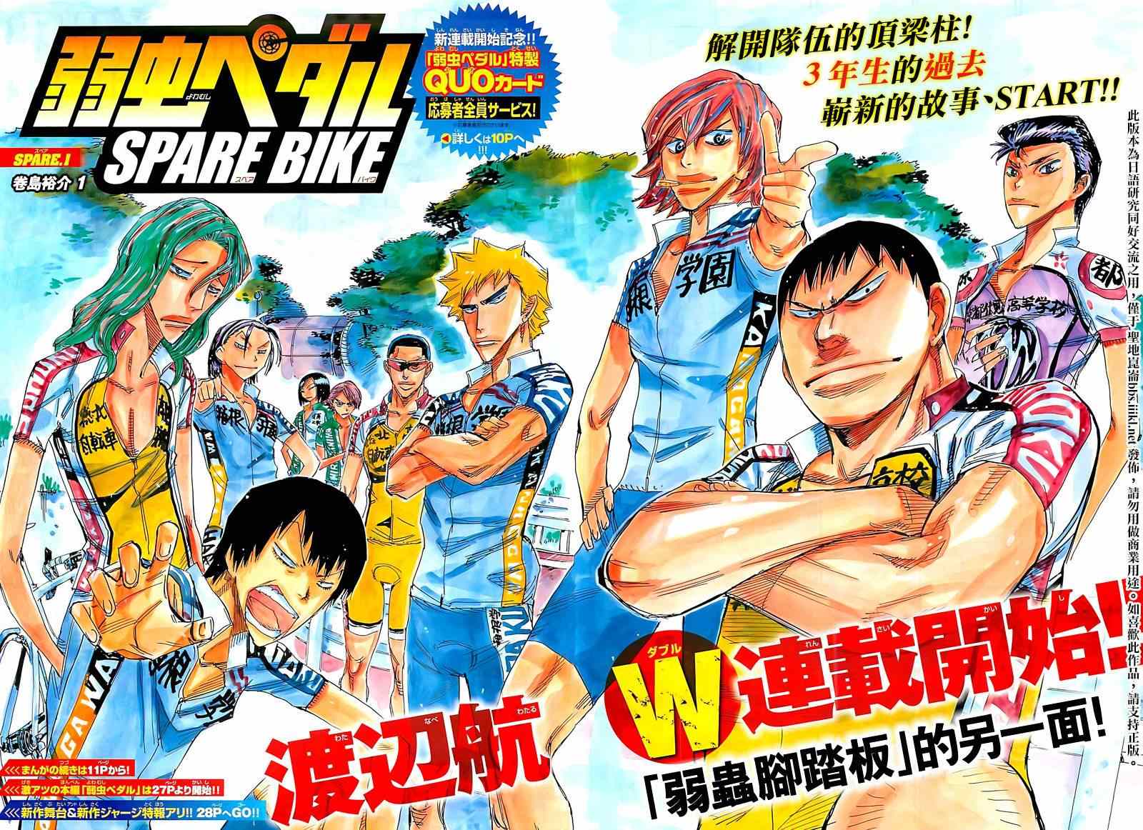 《飙速宅男 SPARE BIKE》漫画最新章节飙速宅男 卷岛编01免费下拉式在线观看章节第【2】张图片