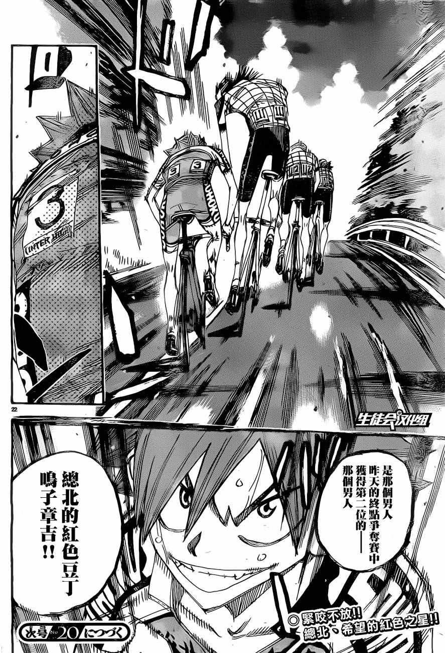 《飙速宅男 SPARE BIKE》漫画最新章节第395话免费下拉式在线观看章节第【24】张图片