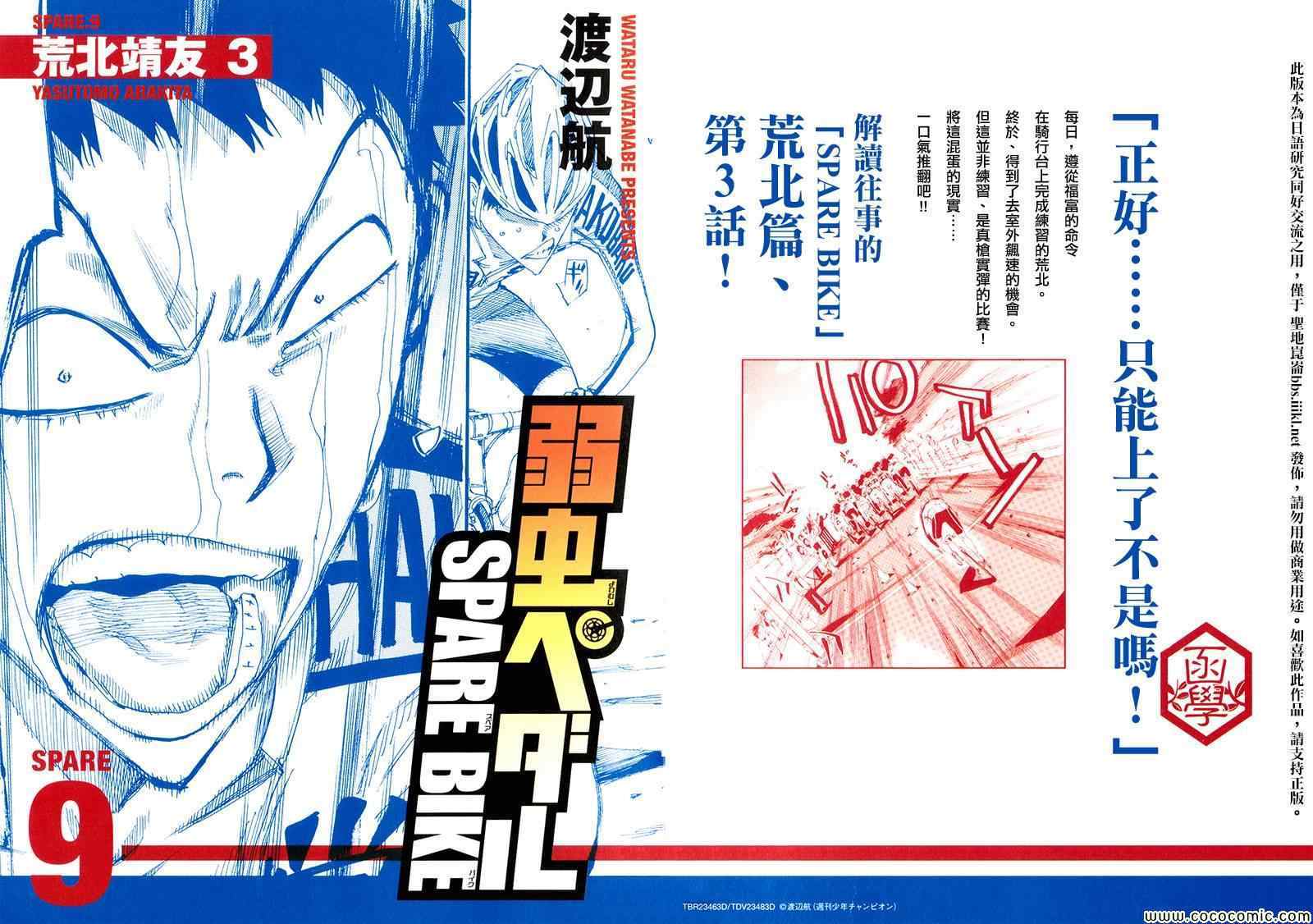 《飙速宅男 SPARE BIKE》漫画最新章节飙速宅男 荒北篇03免费下拉式在线观看章节第【1】张图片