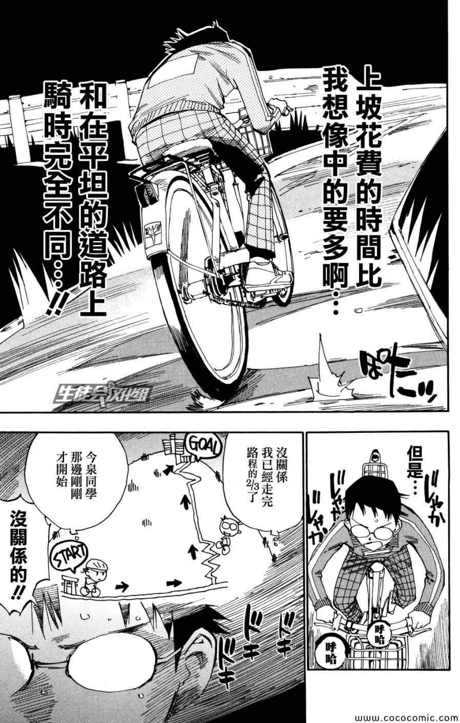 《飙速宅男 SPARE BIKE》漫画最新章节第5话免费下拉式在线观看章节第【7】张图片