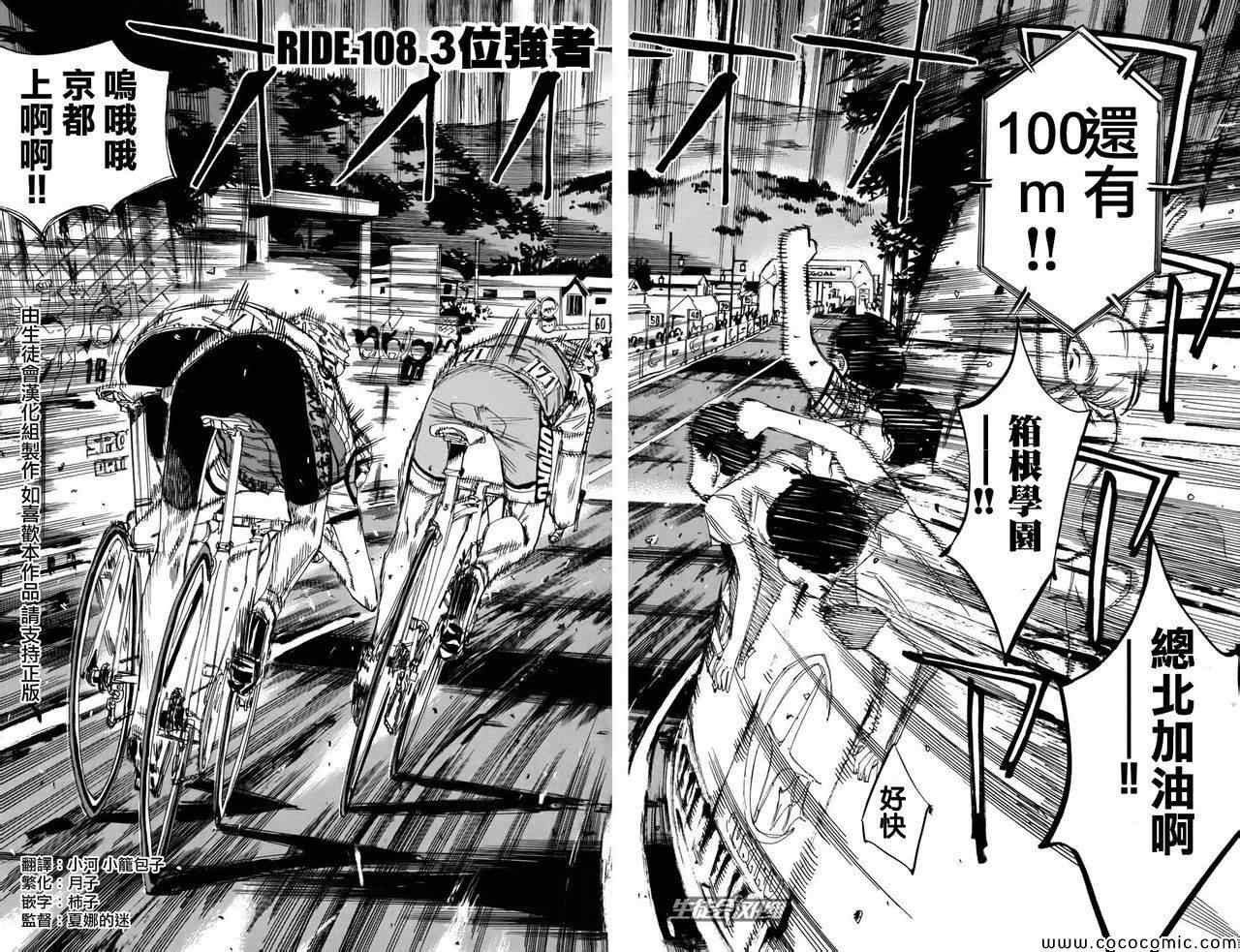 《飙速宅男 SPARE BIKE》漫画最新章节第108话免费下拉式在线观看章节第【5】张图片