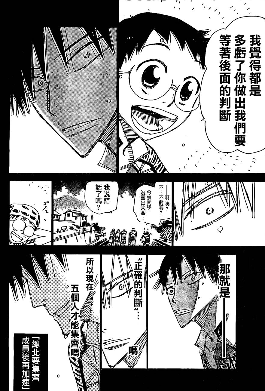 《飙速宅男 SPARE BIKE》漫画最新章节第397话免费下拉式在线观看章节第【17】张图片