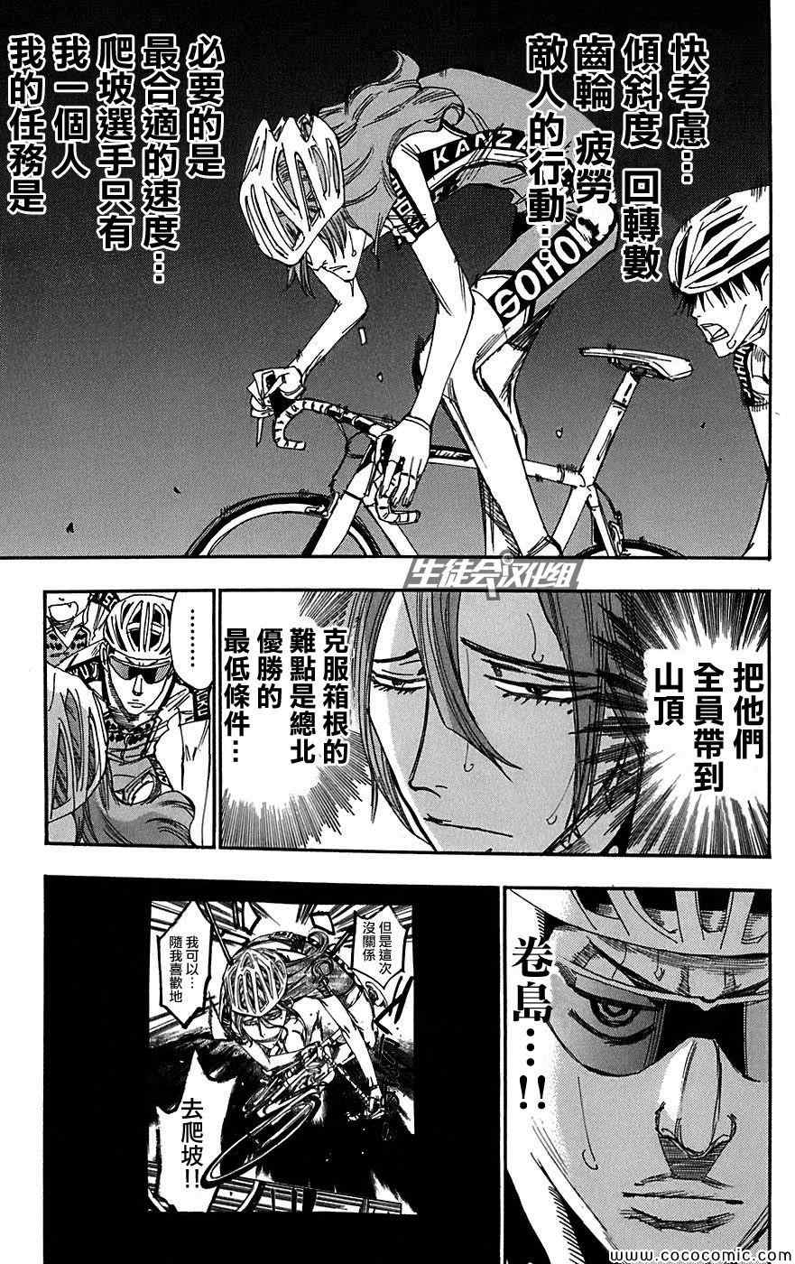 《飙速宅男 SPARE BIKE》漫画最新章节第91话免费下拉式在线观看章节第【5】张图片