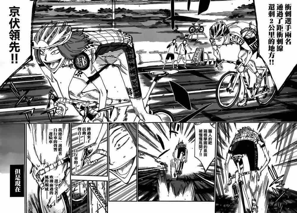 《飙速宅男 SPARE BIKE》漫画最新章节第376话免费下拉式在线观看章节第【14】张图片