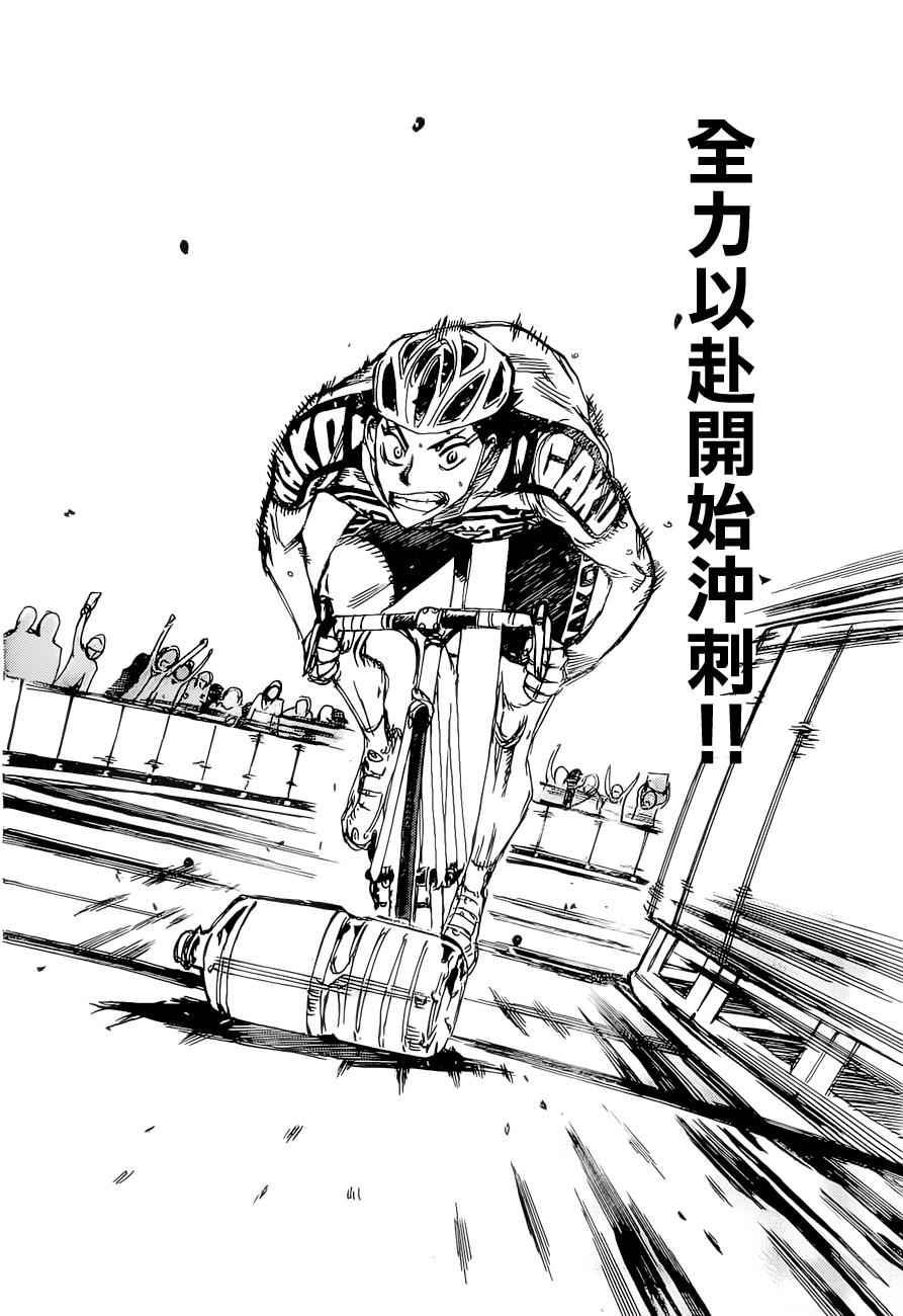 《飙速宅男 SPARE BIKE》漫画最新章节第383话免费下拉式在线观看章节第【4】张图片