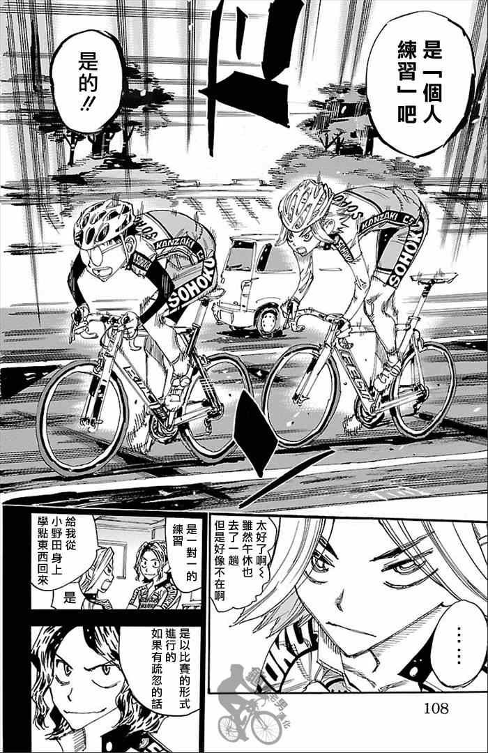 《飙速宅男 SPARE BIKE》漫画最新章节第274话免费下拉式在线观看章节第【23】张图片